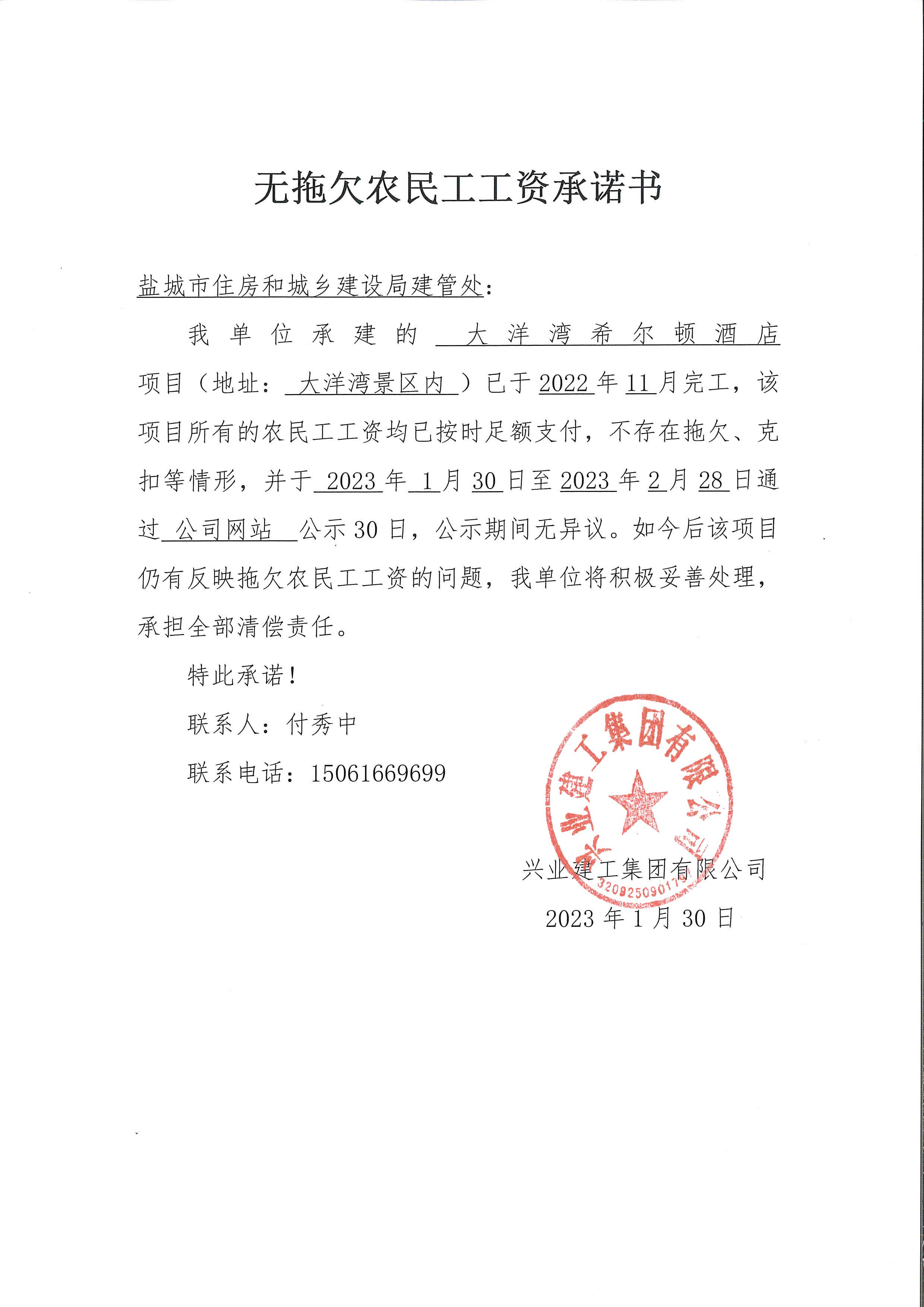 大洋湾无拖欠农民工工资承诺书.jpg